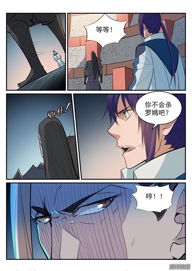 百炼成神韩漫全集-第189话 铩羽而归无删减无遮挡章节图片 