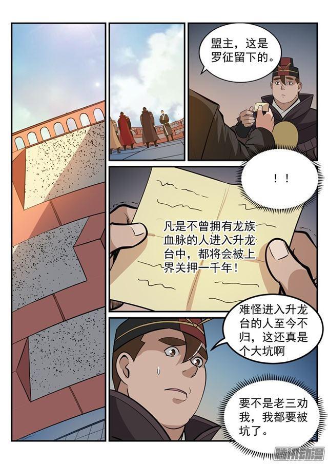 百炼成神韩漫全集-第190话 如临大敌无删减无遮挡章节图片 