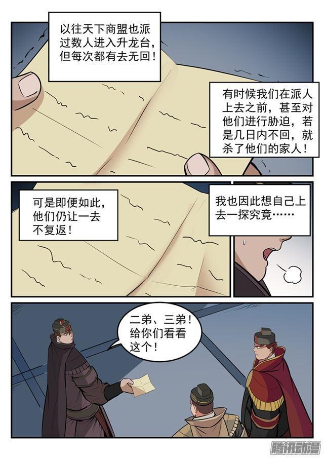 百炼成神韩漫全集-第190话 如临大敌无删减无遮挡章节图片 