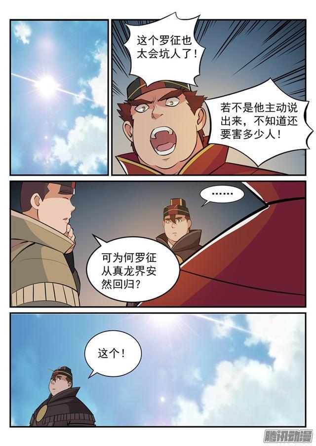 百炼成神韩漫全集-第190话 如临大敌无删减无遮挡章节图片 
