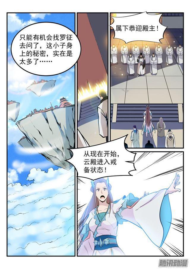 百炼成神韩漫全集-第190话 如临大敌无删减无遮挡章节图片 
