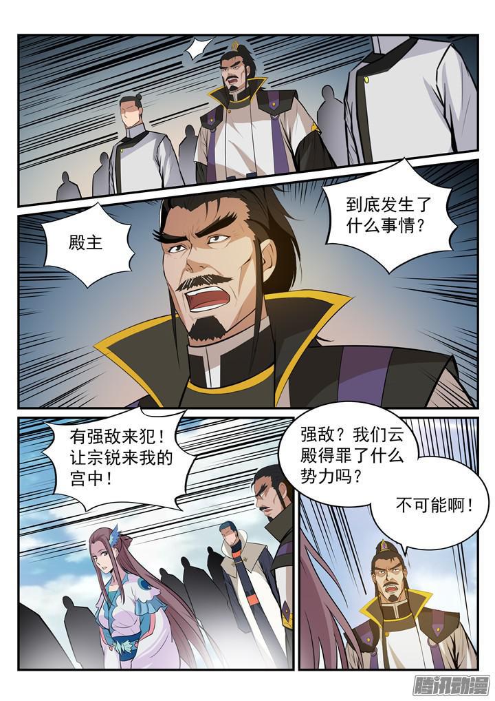 百炼成神韩漫全集-第190话 如临大敌无删减无遮挡章节图片 