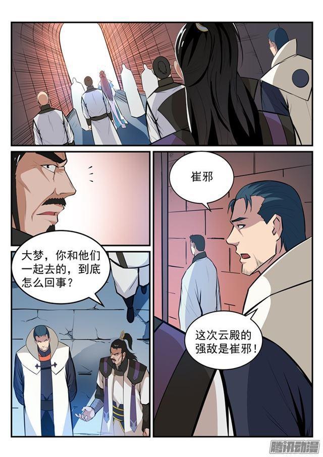 百炼成神韩漫全集-第190话 如临大敌无删减无遮挡章节图片 