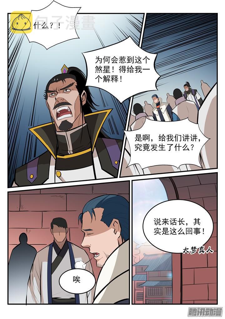 百炼成神韩漫全集-第190话 如临大敌无删减无遮挡章节图片 