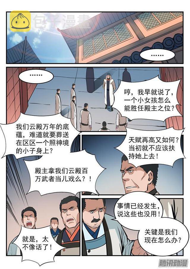 百炼成神韩漫全集-第190话 如临大敌无删减无遮挡章节图片 