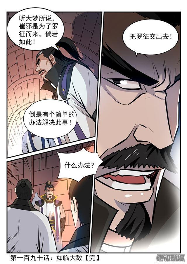 百炼成神韩漫全集-第190话 如临大敌无删减无遮挡章节图片 