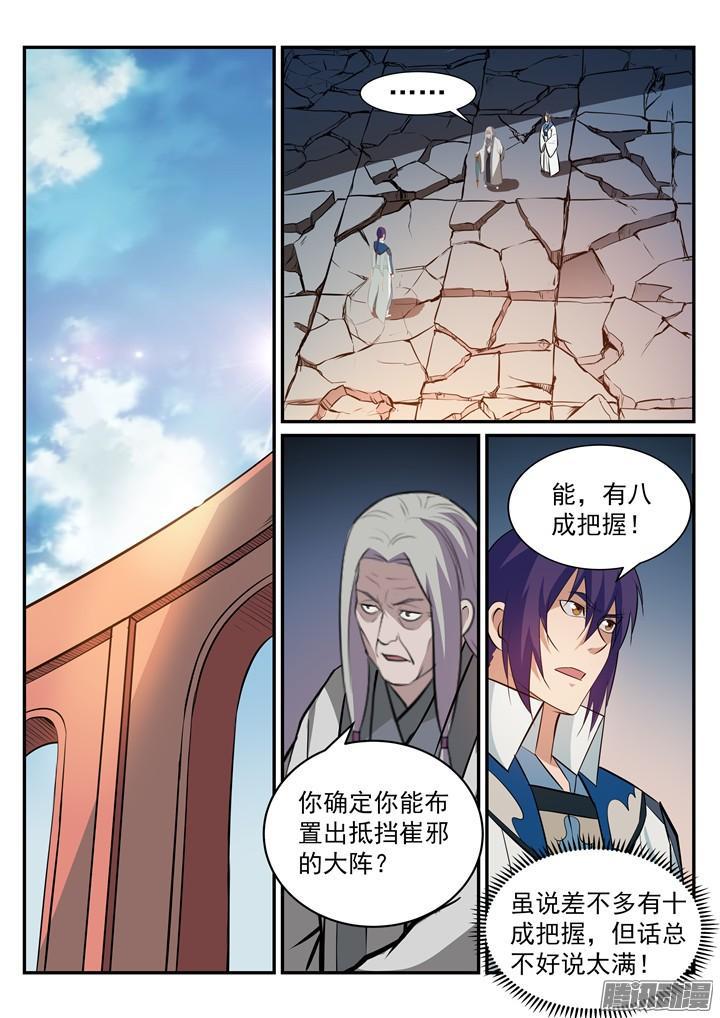 百炼成神韩漫全集-第190话 如临大敌无删减无遮挡章节图片 