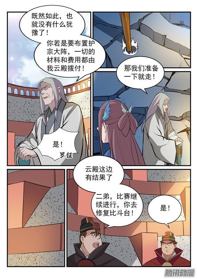 百炼成神韩漫全集-第190话 如临大敌无删减无遮挡章节图片 