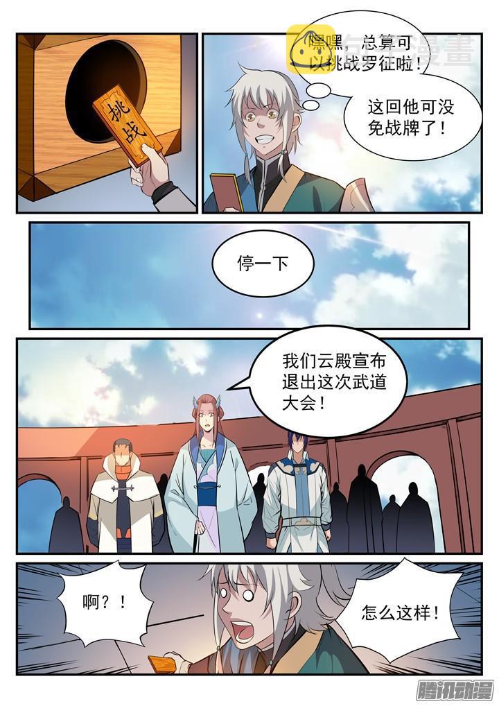 百炼成神韩漫全集-第190话 如临大敌无删减无遮挡章节图片 