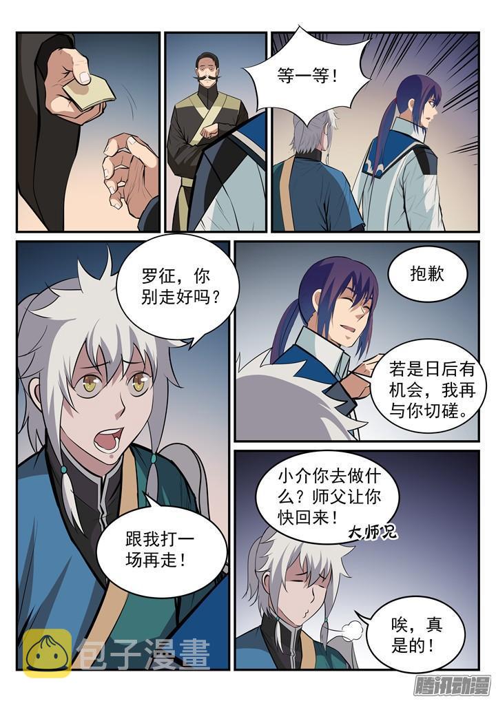 百炼成神韩漫全集-第190话 如临大敌无删减无遮挡章节图片 
