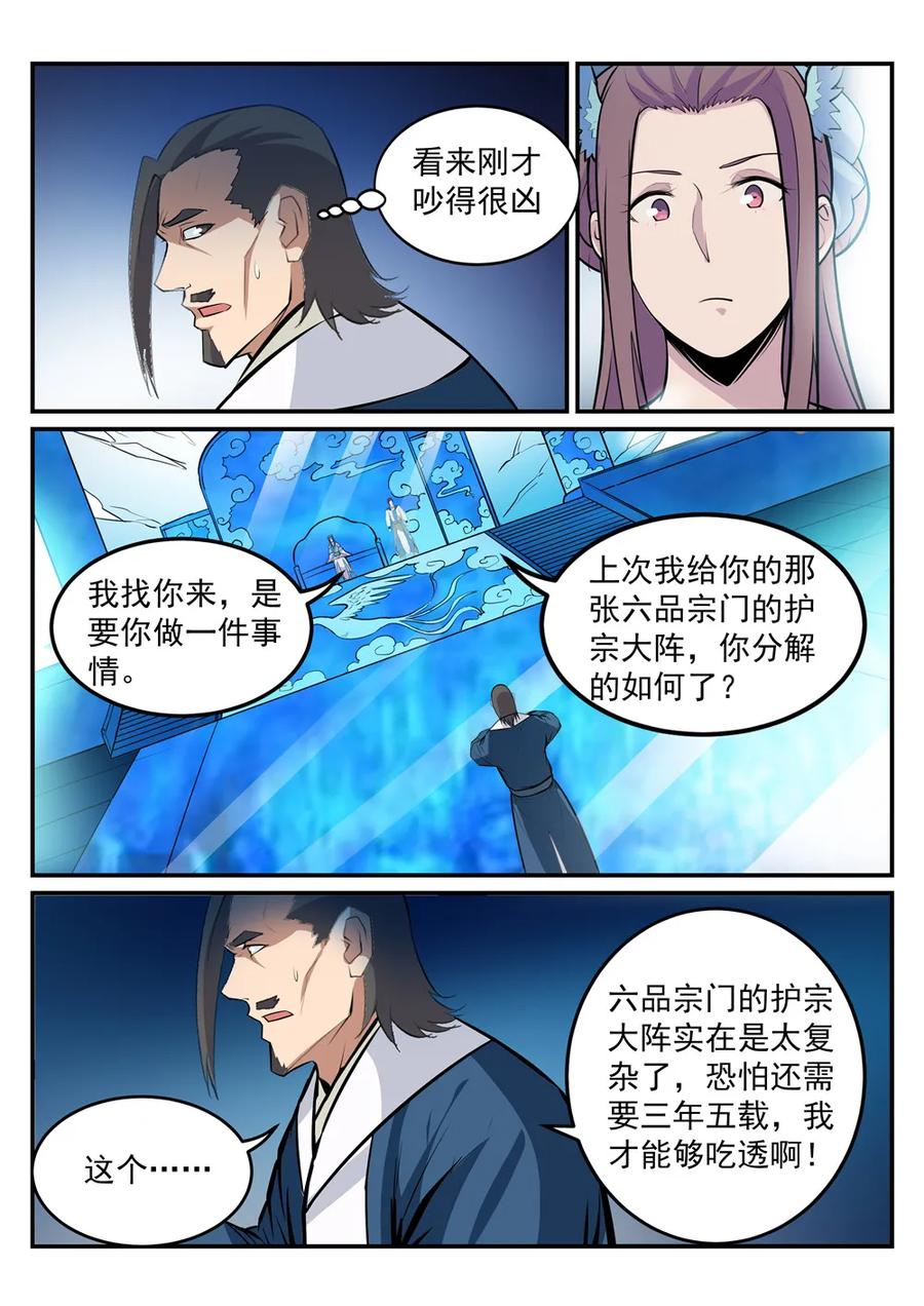 百炼成神韩漫全集-第191话 力排非议无删减无遮挡章节图片 