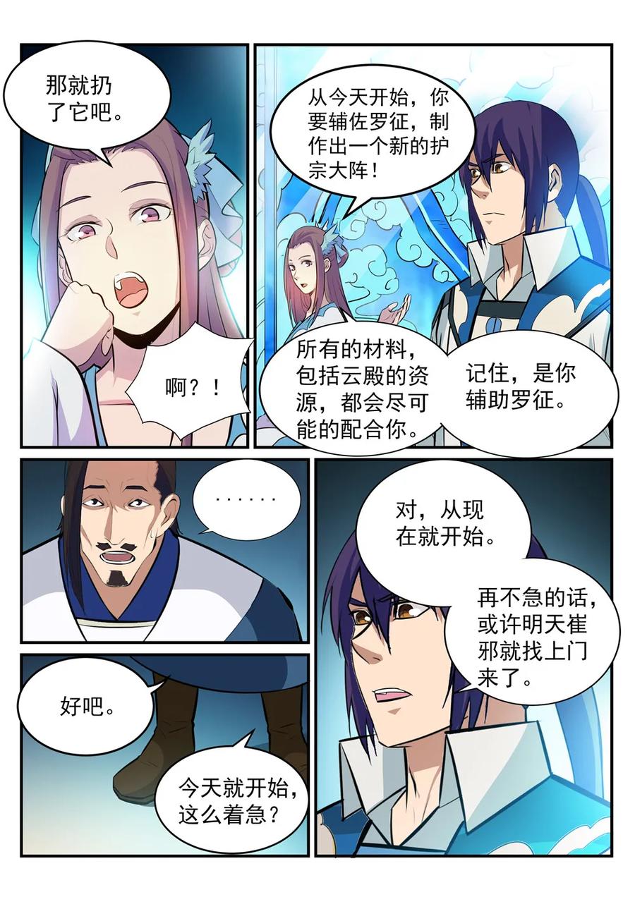 百炼成神韩漫全集-第191话 力排非议无删减无遮挡章节图片 