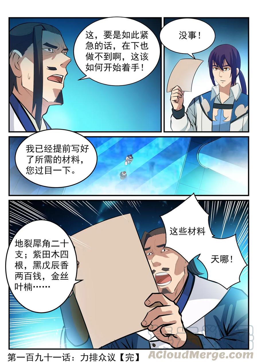 百炼成神韩漫全集-第191话 力排非议无删减无遮挡章节图片 