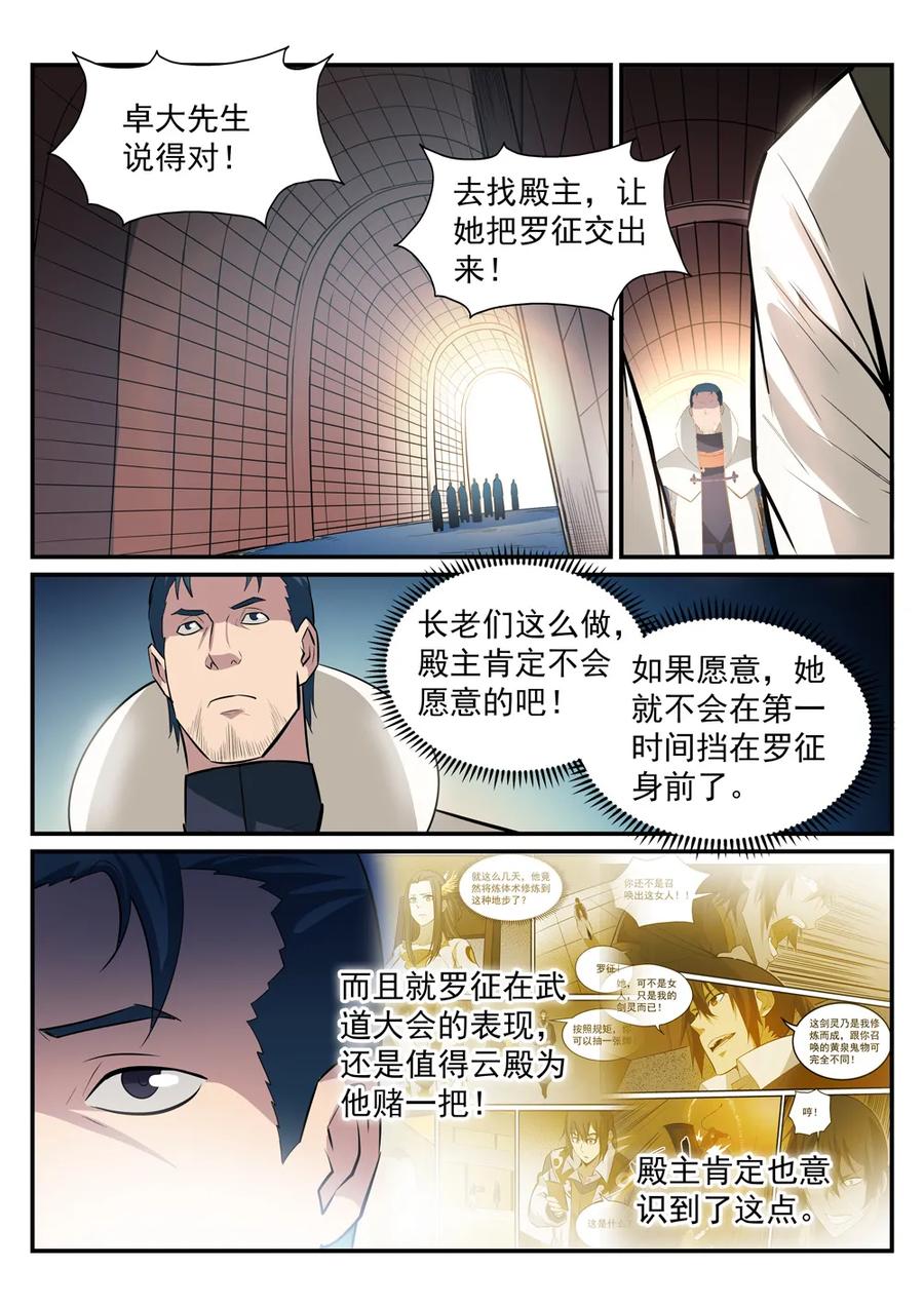 百炼成神韩漫全集-第191话 力排非议无删减无遮挡章节图片 