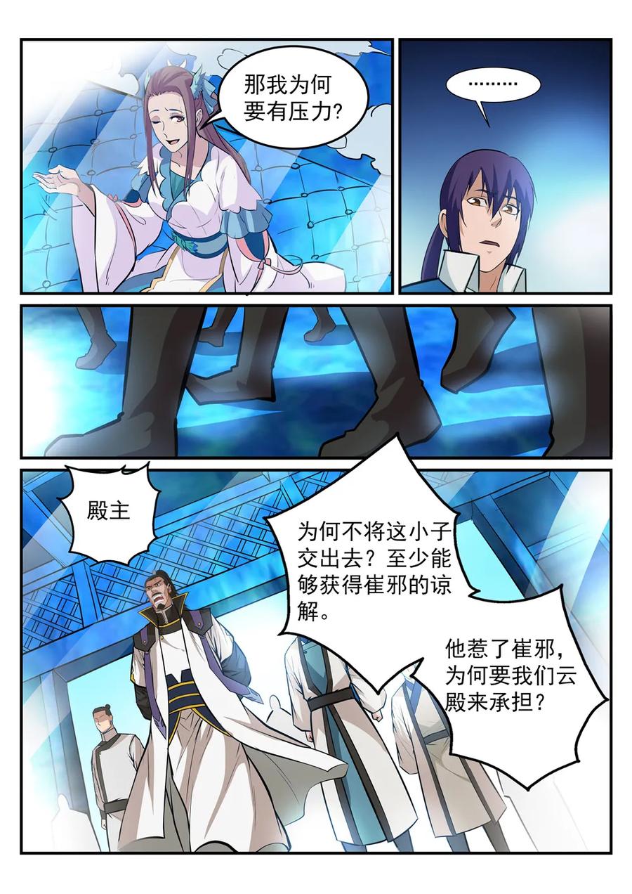 百炼成神韩漫全集-第191话 力排非议无删减无遮挡章节图片 