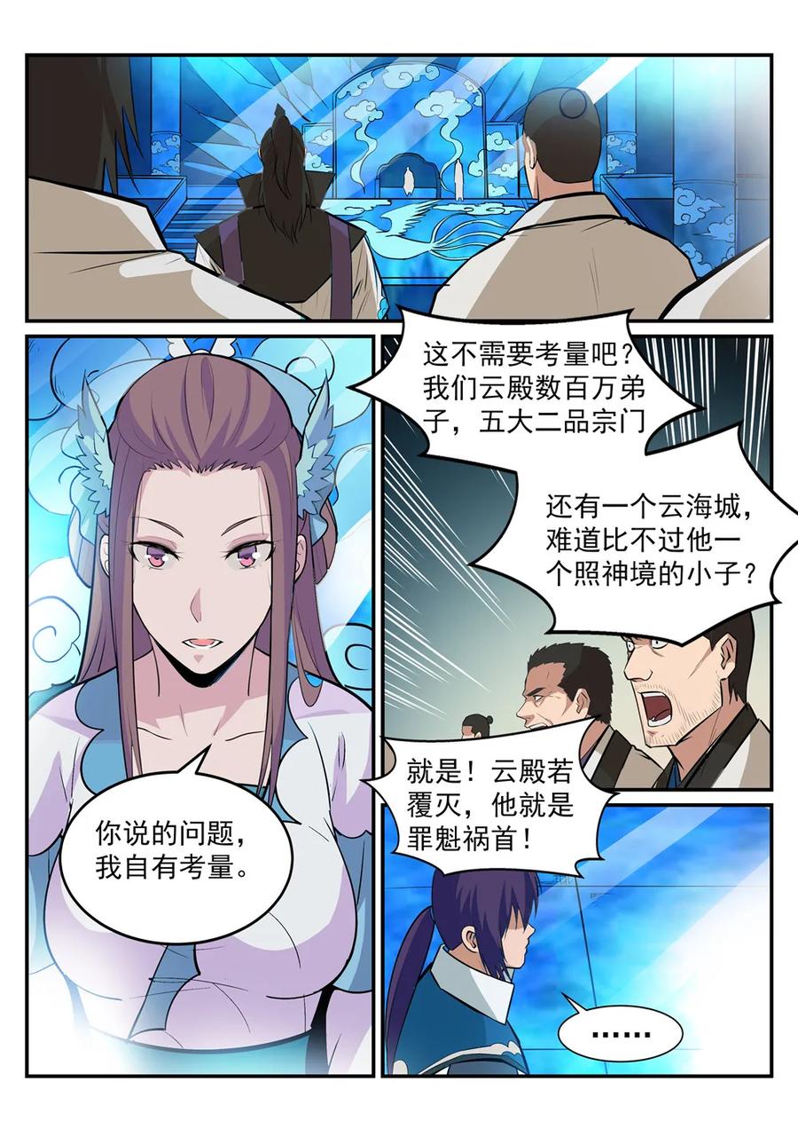百炼成神韩漫全集-第191话 力排非议无删减无遮挡章节图片 