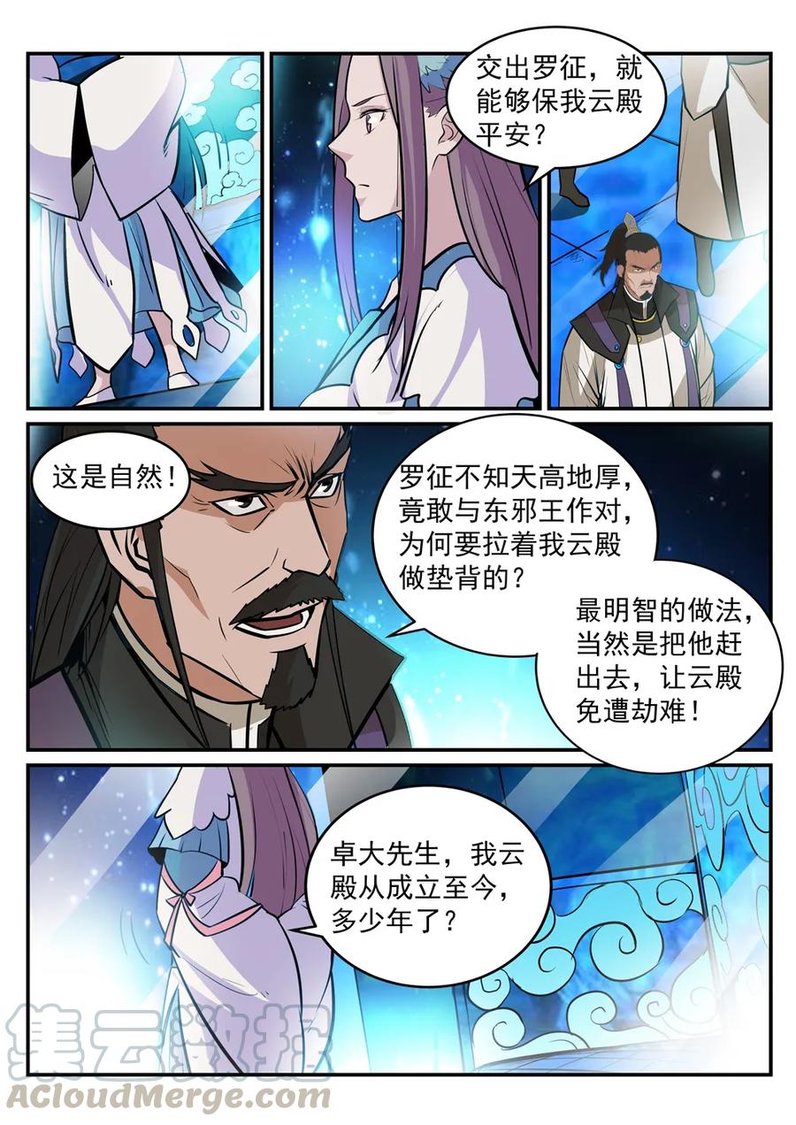 百炼成神韩漫全集-第191话 力排非议无删减无遮挡章节图片 