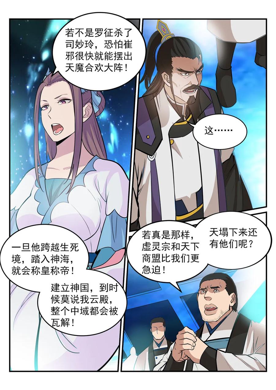 百炼成神韩漫全集-第191话 力排非议无删减无遮挡章节图片 