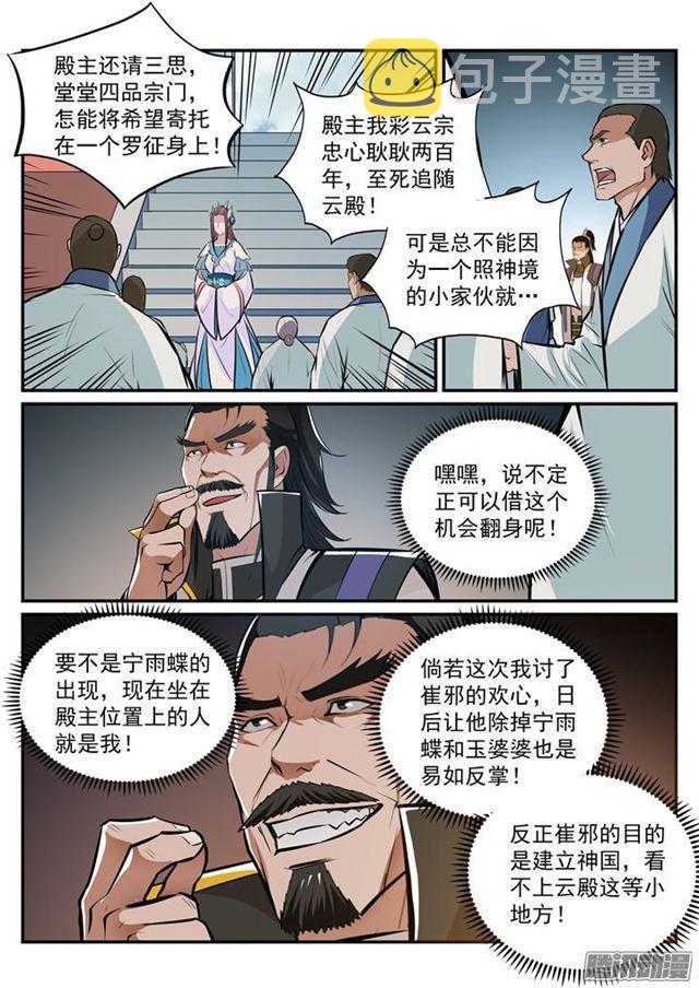 百炼成神韩漫全集-第192话 护宗大阵无删减无遮挡章节图片 
