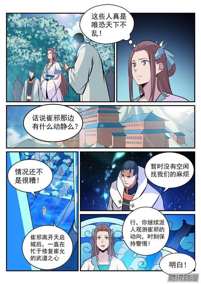 百炼成神韩漫全集-第192话 护宗大阵无删减无遮挡章节图片 