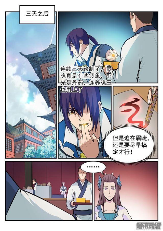 百炼成神韩漫全集-第192话 护宗大阵无删减无遮挡章节图片 