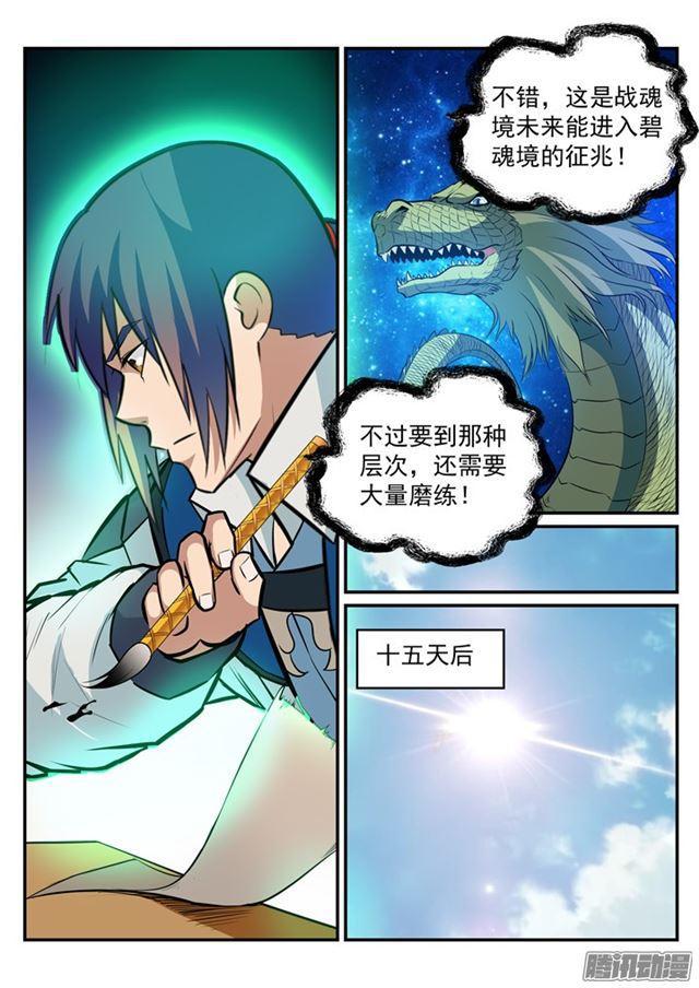 百炼成神韩漫全集-第192话 护宗大阵无删减无遮挡章节图片 
