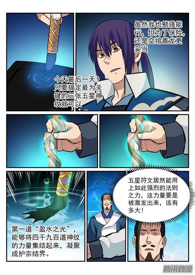 百炼成神韩漫全集-第192话 护宗大阵无删减无遮挡章节图片 