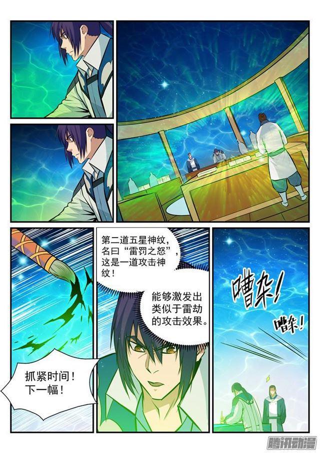 百炼成神韩漫全集-第192话 护宗大阵无删减无遮挡章节图片 