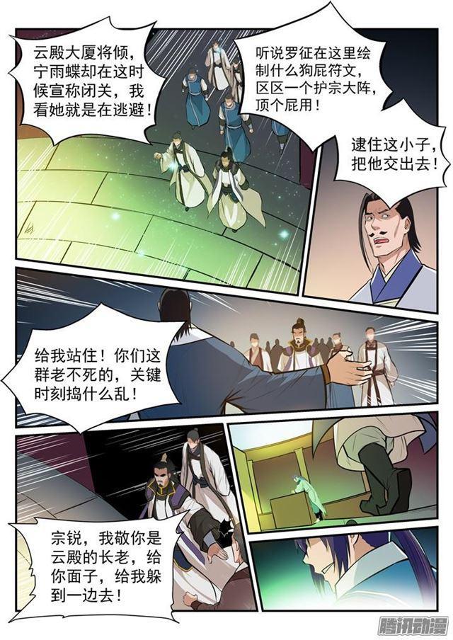 百炼成神韩漫全集-第192话 护宗大阵无删减无遮挡章节图片 