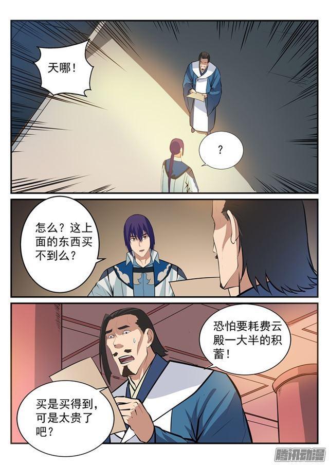 百炼成神韩漫全集-第192话 护宗大阵无删减无遮挡章节图片 
