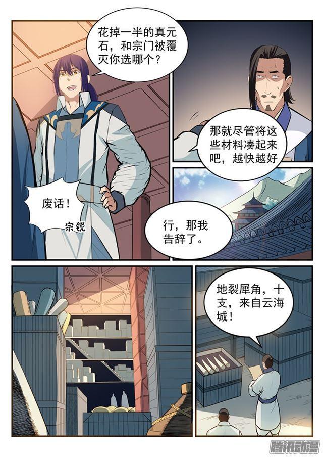 百炼成神韩漫全集-第192话 护宗大阵无删减无遮挡章节图片 