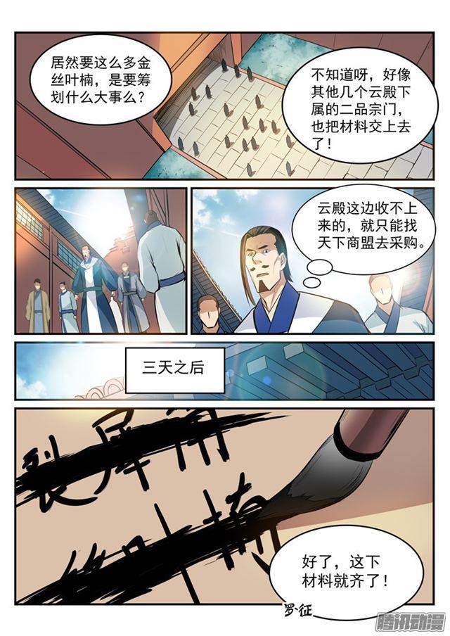 百炼成神韩漫全集-第192话 护宗大阵无删减无遮挡章节图片 