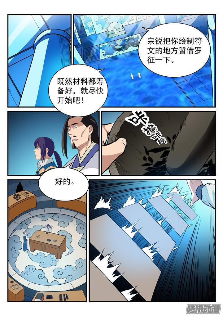 百炼成神韩漫全集-第192话 护宗大阵无删减无遮挡章节图片 