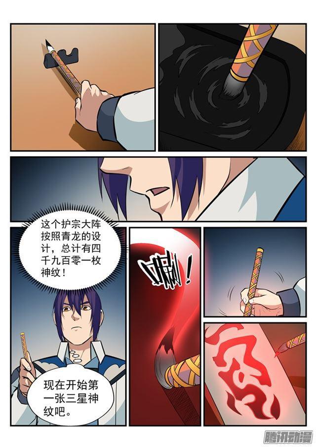 百炼成神韩漫全集-第192话 护宗大阵无删减无遮挡章节图片 