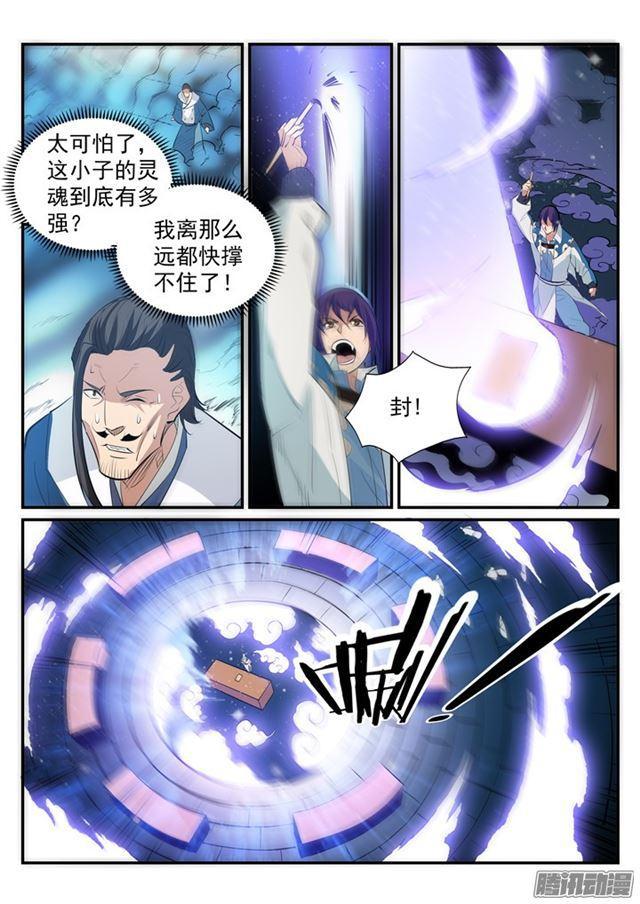 百炼成神韩漫全集-第193话 以技服人无删减无遮挡章节图片 