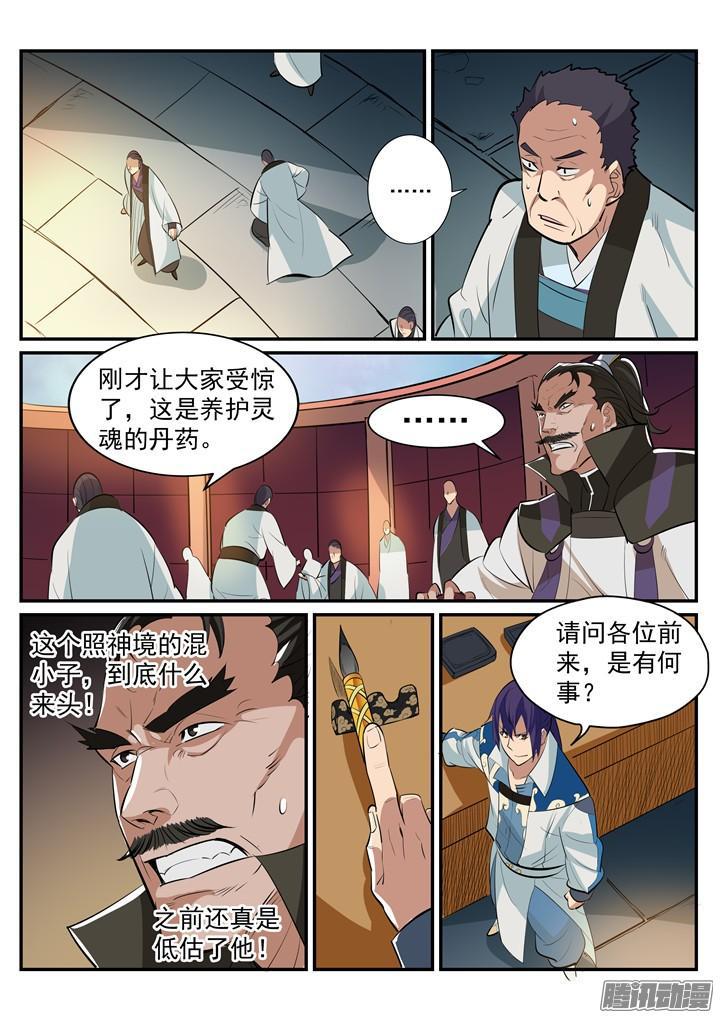 百炼成神韩漫全集-第193话 以技服人无删减无遮挡章节图片 