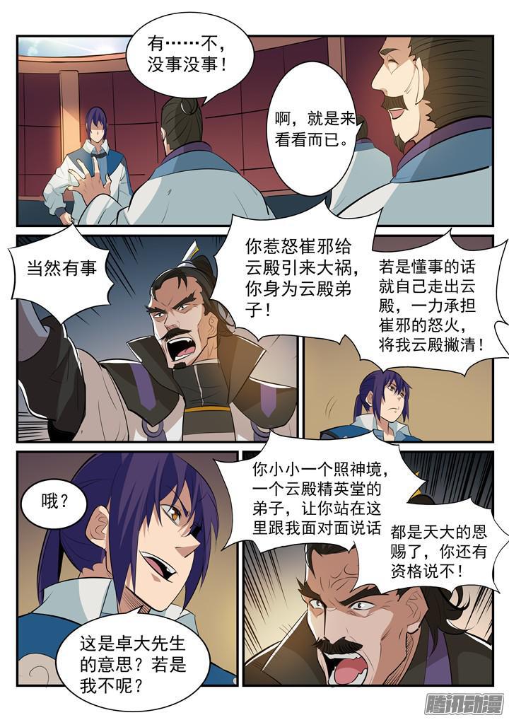百炼成神韩漫全集-第193话 以技服人无删减无遮挡章节图片 