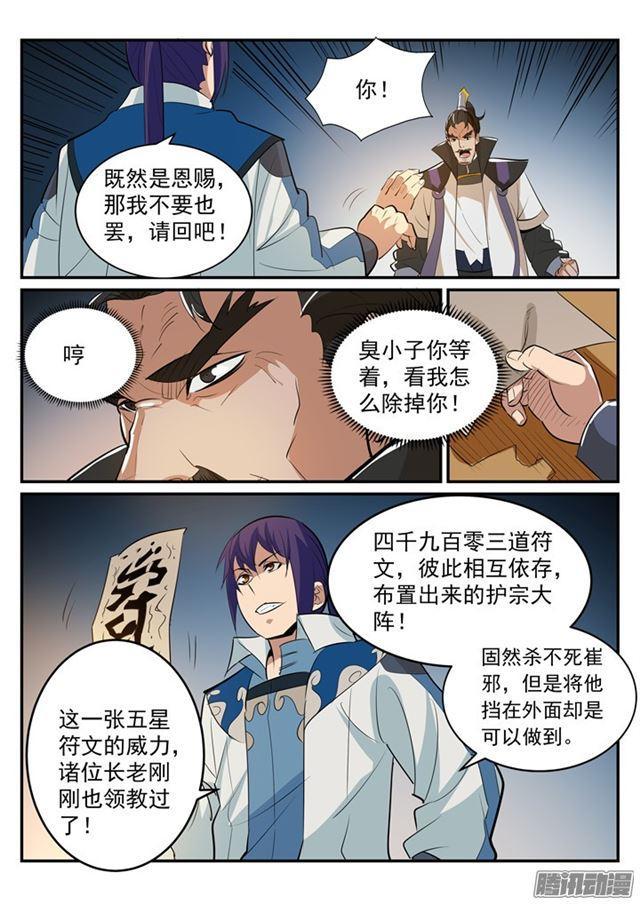 百炼成神韩漫全集-第193话 以技服人无删减无遮挡章节图片 