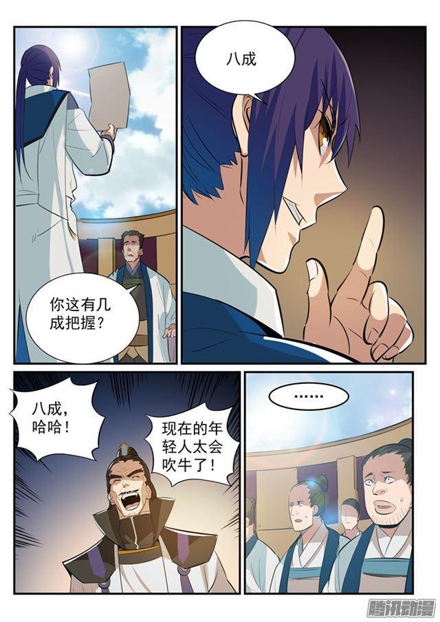 百炼成神韩漫全集-第193话 以技服人无删减无遮挡章节图片 