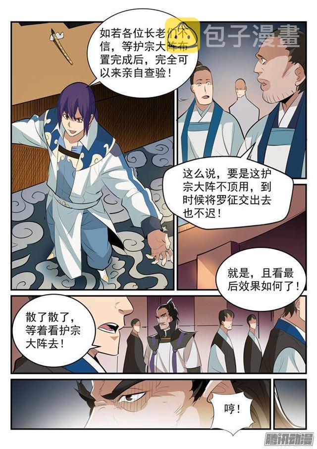百炼成神韩漫全集-第193话 以技服人无删减无遮挡章节图片 