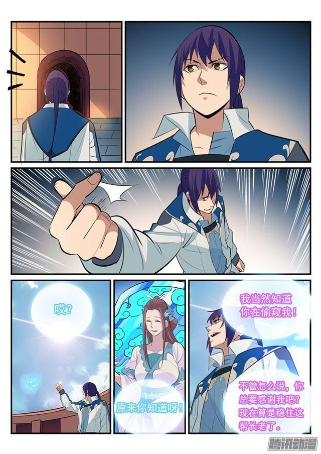 百炼成神韩漫全集-第193话 以技服人无删减无遮挡章节图片 
