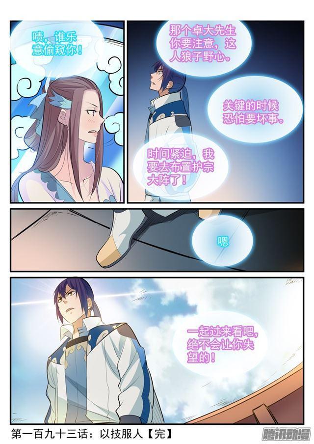 百炼成神韩漫全集-第193话 以技服人无删减无遮挡章节图片 