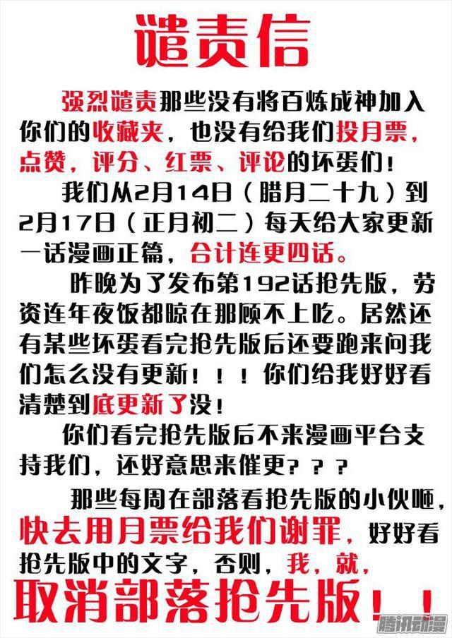 百炼成神韩漫全集-第193话 以技服人无删减无遮挡章节图片 