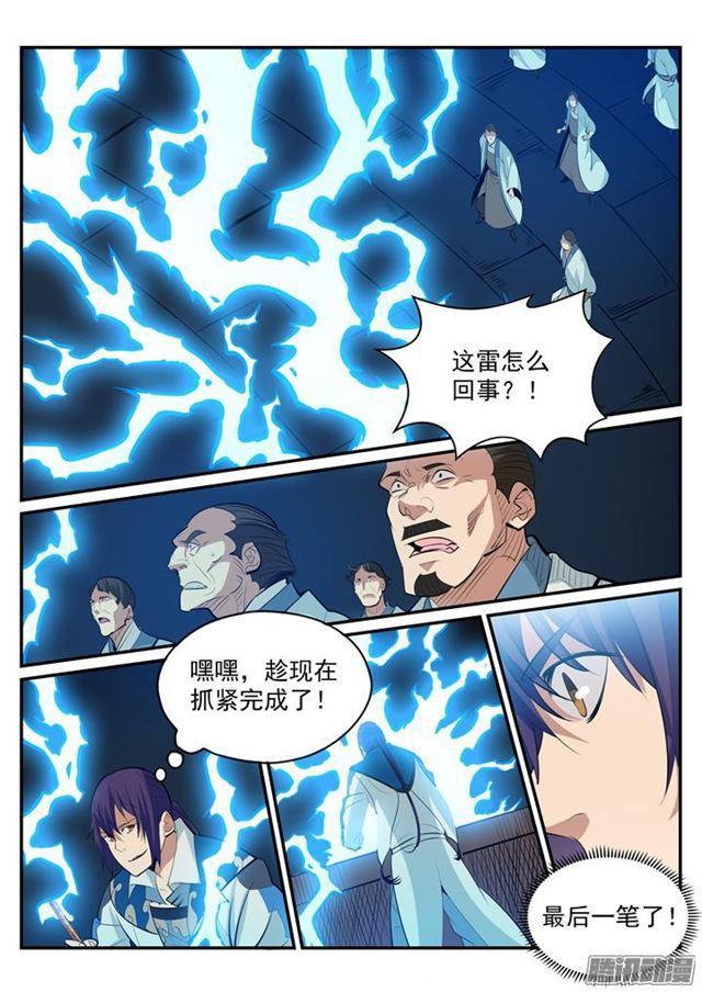 百炼成神韩漫全集-第193话 以技服人无删减无遮挡章节图片 