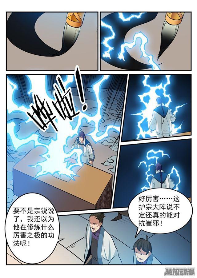 百炼成神韩漫全集-第193话 以技服人无删减无遮挡章节图片 
