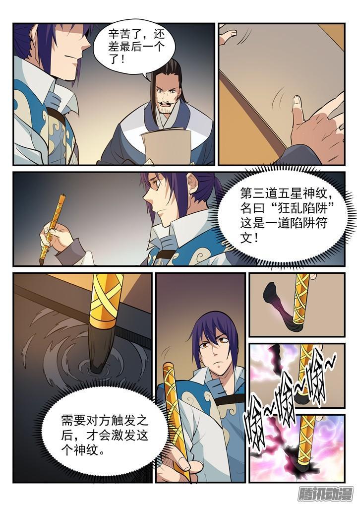 百炼成神韩漫全集-第193话 以技服人无删减无遮挡章节图片 