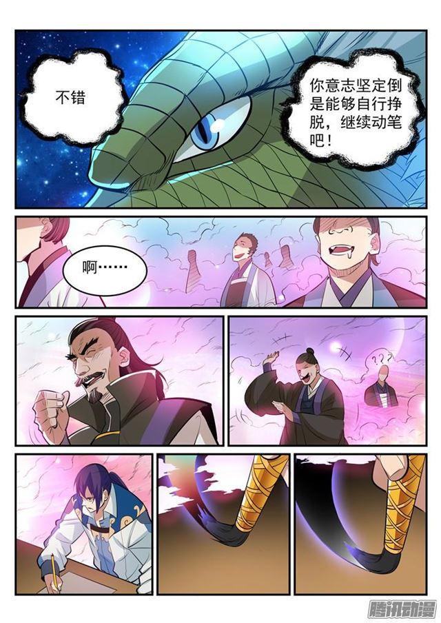 百炼成神韩漫全集-第193话 以技服人无删减无遮挡章节图片 