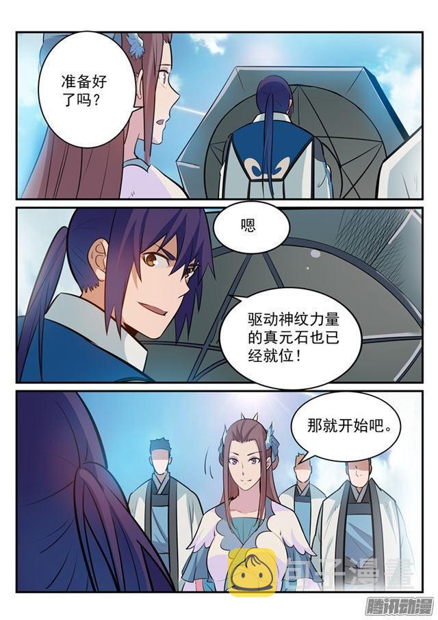 百炼成神韩漫全集-第194话 全盘布局无删减无遮挡章节图片 