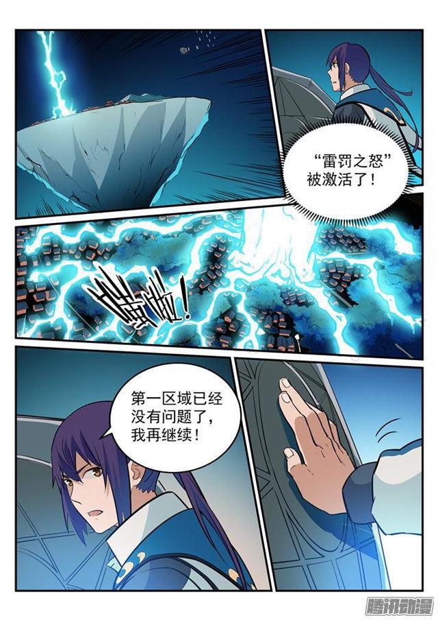 百炼成神韩漫全集-第194话 全盘布局无删减无遮挡章节图片 