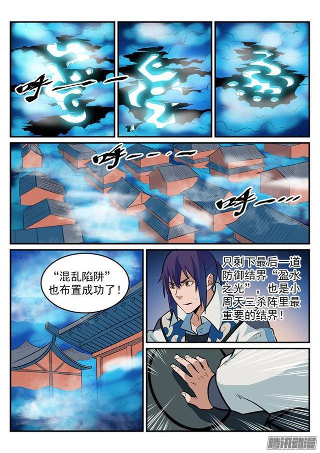 百炼成神韩漫全集-第194话 全盘布局无删减无遮挡章节图片 